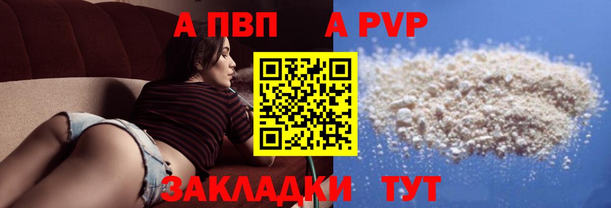как найти закладки  APVP СК КРИС  Вход с VPN  Долгопрудный  Альфа ПВП VHQ 