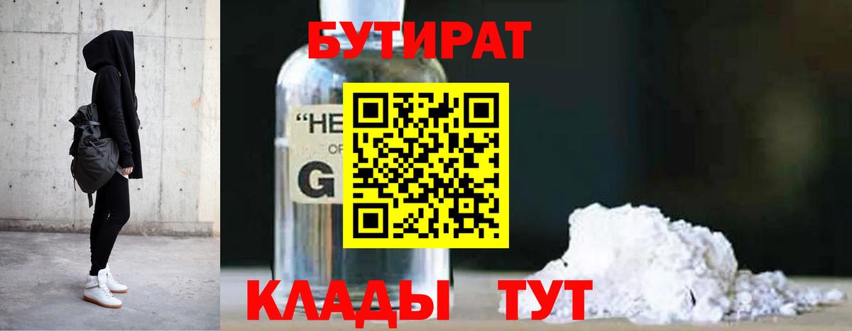 Долгопрудный  Бутират бутандиол  Вход с VPN 