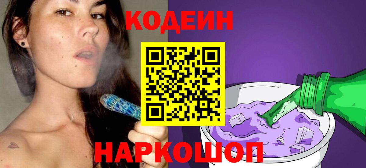 Долгопрудный  Кодеин напиток Lean (лин)  Вход с VPN  Кодеиновый сироп Lean напиток Lean (лин) 