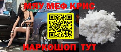 мяу мяу кристалл Балашиха