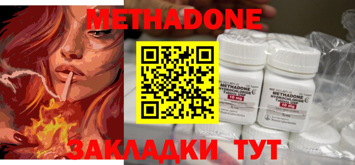МЕТАДОН methadone  Вход с VPN  Долгопрудный 